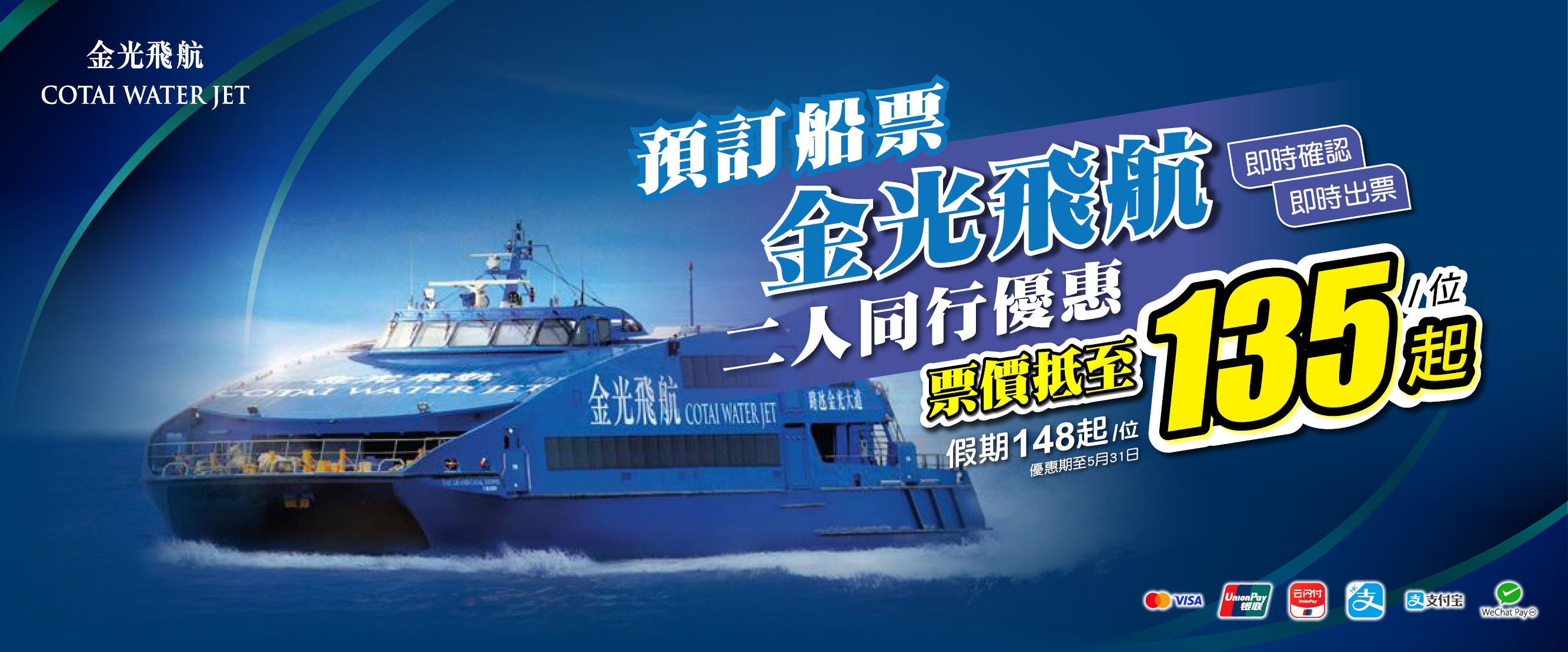 金光飛航_主頁banner