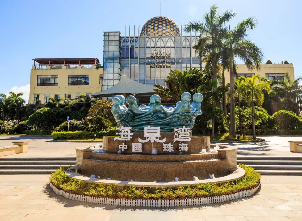 「親子遊」- 珠海海泉灣海洋温泉酒店住宿2天套票