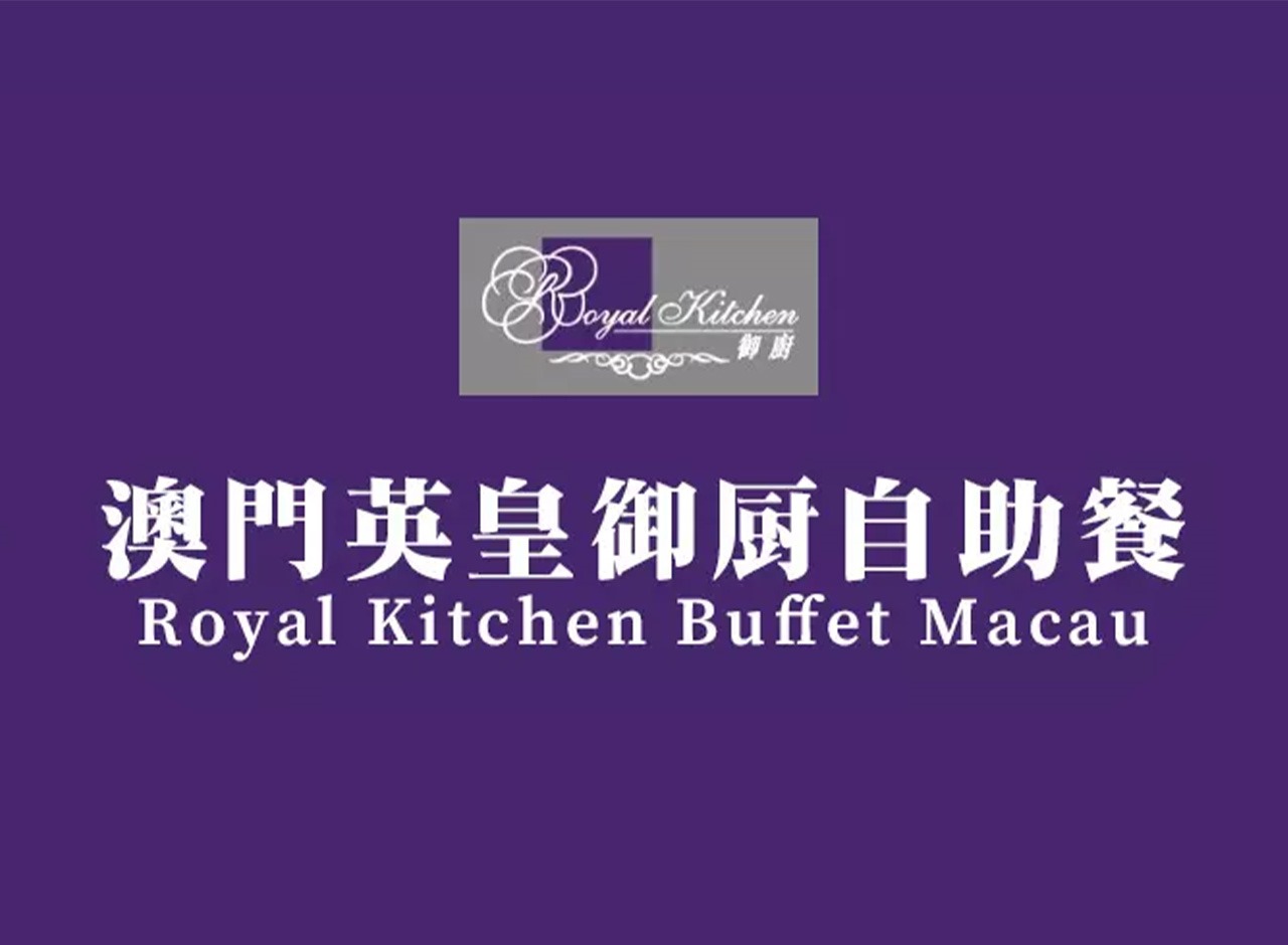 澳門英皇禦廚餐廳自助餐